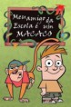Meu Amigo da Escola é um Macaco (2005) TVRip